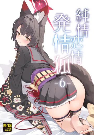 [ノミヤ組 (一ノ宮)] 純情♥恋情発情狐 -6- (ブルーアーカイブ) [DL版]