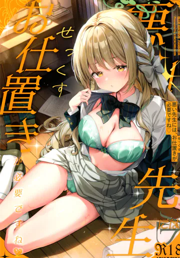 (C107) [きのこむ神 (きのこむし)] 悪い先生には、お仕置きが必要ですね (ブルーアーカイブ)