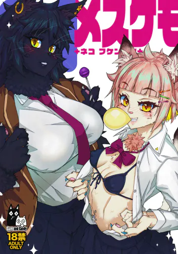(コミティア155) [ロズハウス (朝木貴行)] メスケモネコフケンゼン