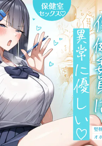 [月末 (週末)] クール系保健委員は異常に優しい♡