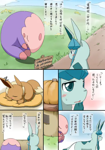 [氷鼠] 氷河期 (ポケットモンスター) [無修正]