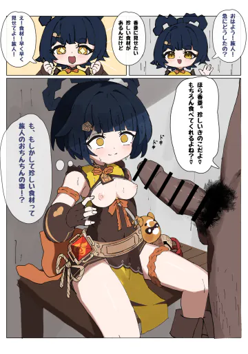 [あごますく] 香菱が珍しい食材()頬張る話 (原神)