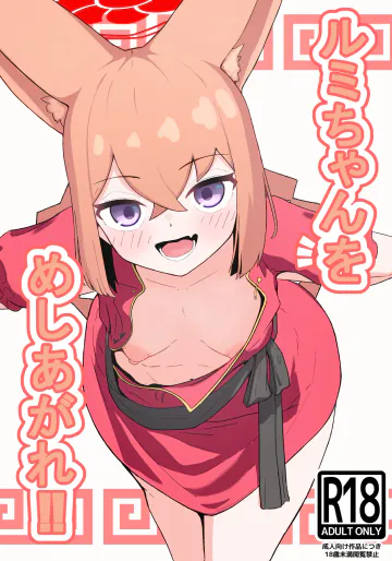 [カワムラリバーヴィレッジ (カワムラ)] ルミちゃんをめしあがれ!! (ブルーアーカイブ)