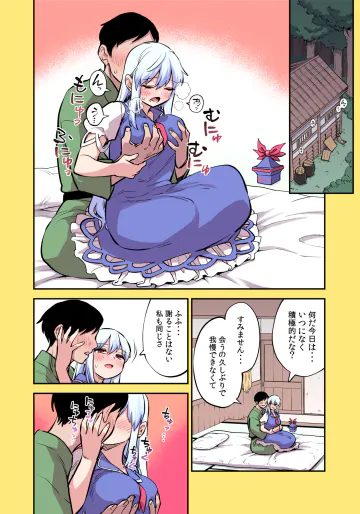 [ウラザサ] けーね漫画 (東方Project)