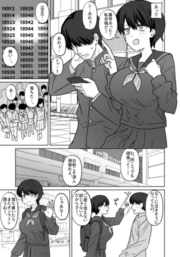 自分だけ大学落ちて浪人してる間に大好きな幼馴染がヤリチンにパコられちゃってるやつ