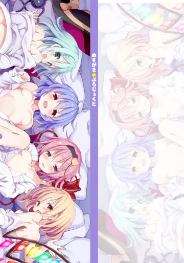 [難民ふぇすてぃばる (ぎヴちょこ)] めすがき☆PROJECT ~東方ロリビッチ総集編~ (東方Project) [DL版]