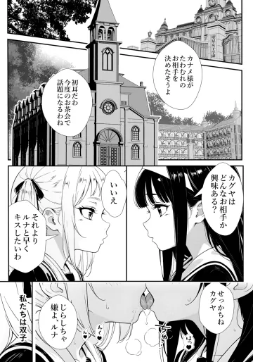 [鳴神せつな] 少女たちのたわむれ 2