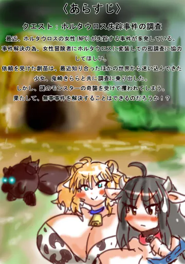 VRシリーズ創苗の受難~ホルタウロス失踪事件！~