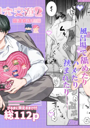 [10時間睡眠 (nocori)] 純雄穴交遊2 [DL版]