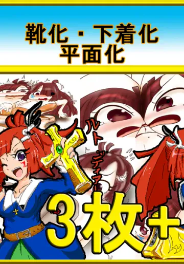 未来の幻月教会シスター姉妹 三連続変化！/ ディアーナ姉妹 植物怪異の恐怖