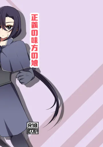 [夢見町3丁目。]  正義の味方の娘ハルに起きたこと