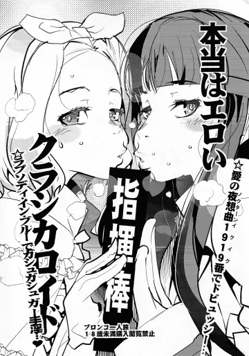 [ブロンコ一人旅 (内々けやき)] 本当はエロいクラシカロイド