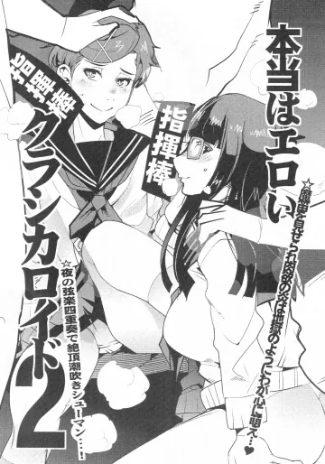 [ブロンコ一人旅 (内々けやき)] 本当はエロいクラシカロイド 2