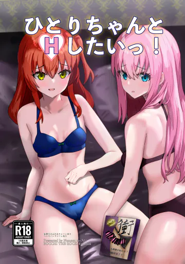 [沼津のヌ (リチャード緒原)] ひとりちゃんとHしたいっ! (ぼっち・ざ・ろっく) [DL版]