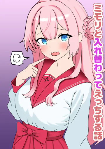 [なめか] ミモリと入れ替わってえっちする話 (ブルーアーカイブ)