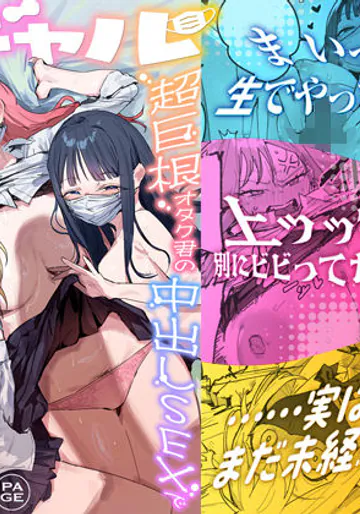 [ie研究室 (ie)] 3ギャル〜超巨根オタク君の中出しSEXでメロメロにされちゃうギャル3人組の話〜