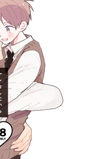 [ゆめみしき (七篠)] ケンカしたから仲直りしよ？