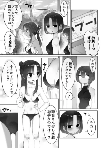 [ふすま] プール遊び