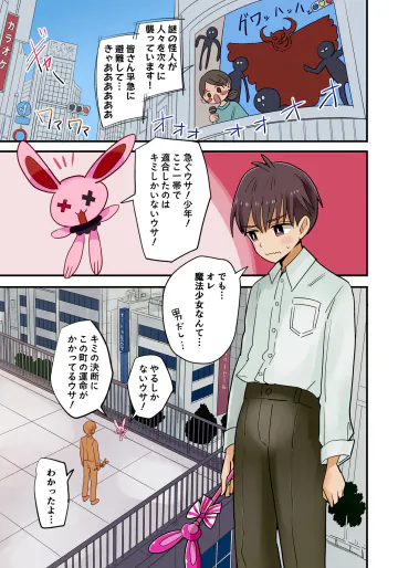 TS魔法少女（ぶりっこ人格変換）