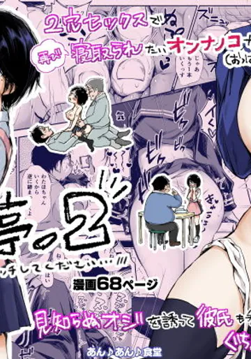 [あん♪あん♪食堂 (真咲シサリ)] バス亭。2 サンドイッチしてください・・・///