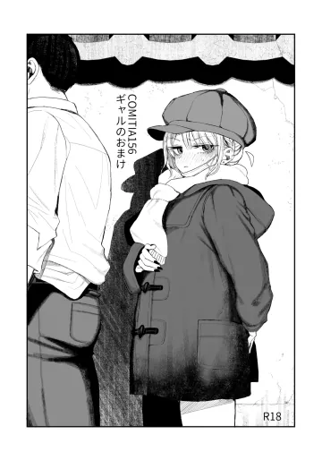 [みくろぺえじ (黒本君)] 性悪ギャル躾けられる: 御負け [DL版]