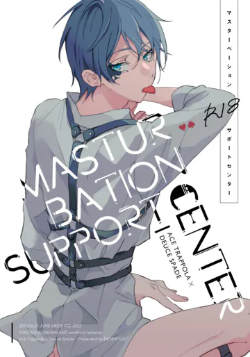 [でんぱ糖 (ぴか宙)] マスターベーションサポートセンター (ディズニー ツイステッドワンダーランド) [DL版]
