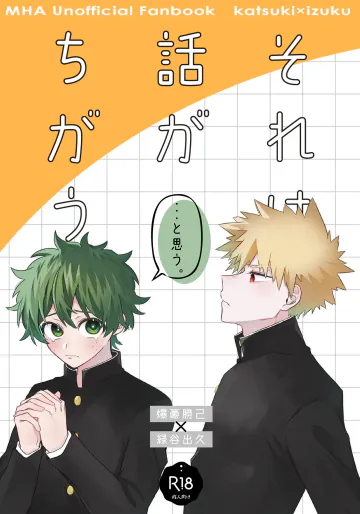 [果物動物 (モモうさぎ)] それは話がちがう…と思う。 (僕のヒーローアカデミア)