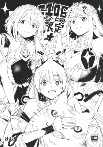 (C106) [けお屋 (ケオヤ)] C106会場限定本 (ゼノブレイド2)