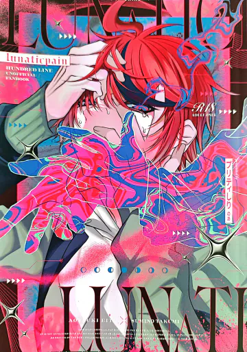 (COMIC CITY SPARK20) [のあ (惑星プリティしり)] LUNATICPAIN (HUNDRED LINE -最終防衛学園-)