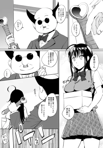 [川邑司] 古手川唯入れ替わり漫画 グレスケ版 (To LOVEる -とらぶる-)