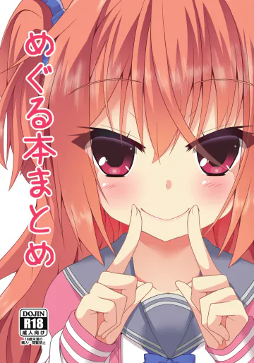 [ねこ大福 (ねこのしろ)] めぐる本まとめ (サノバウィッチ) [DL版]