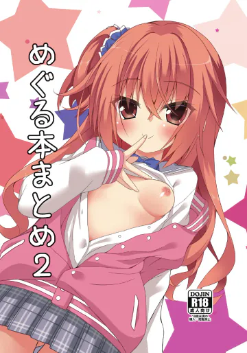 [ねこ大福 (ねこのしろ)] めぐる本まとめ2 (サノバウィッチ) [DL版]