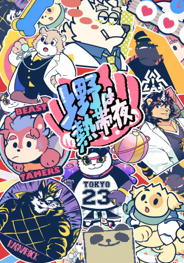 [そーちゃん] 上野は熱帯夜 [Digital][Japanese]