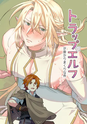 [SHIROYA] トラップエルフ