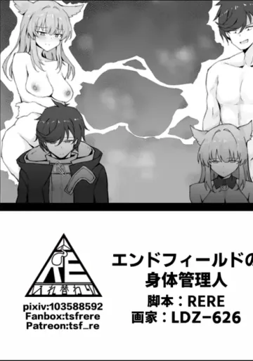 [RERE] The Body Endministrator of Endfield (Arknights Endfield)