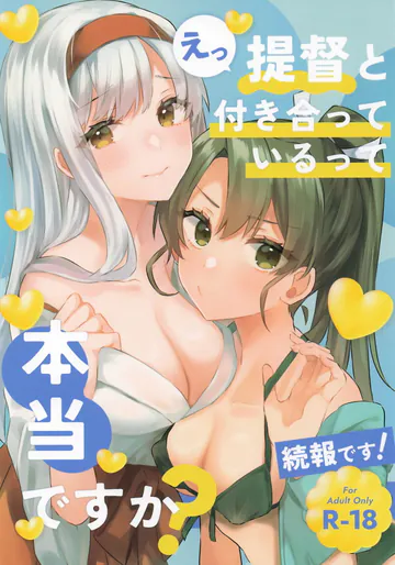 (連合艦隊、名古屋へ! 8戦目) [ma*citrus (麻宮ぽんかん)] 提督と付き合っているって本当ですか！続報です！ (艦隊これくしょん-艦これ- )