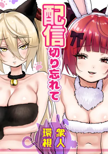 [P&I (さつきます)]【朗報】人気ライバーさん 配信切り忘れて全裸を晒してしまう