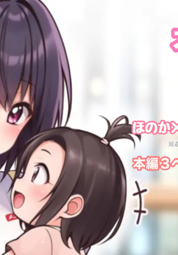 [Tina] むつみの妄想3ページ漫画