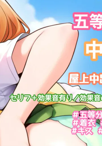 [ティナ] お風呂で授乳2ページ漫画 (五等分の花嫁)
