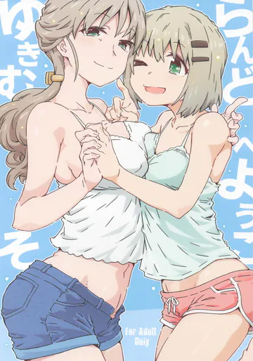 [RPG カンパニー2 (遠海はるか)] ゆきむらんどへようこそ (ヤマノススメ)