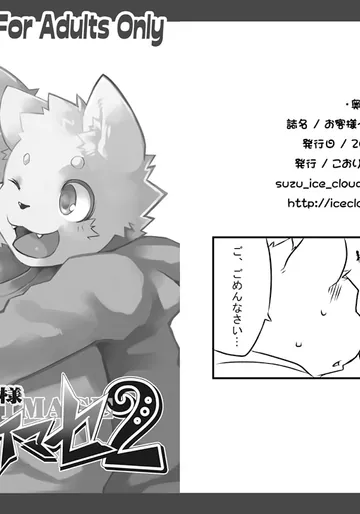 (漢祭) [こおりぐも (KENN)] お客様イラッシャイマセ2