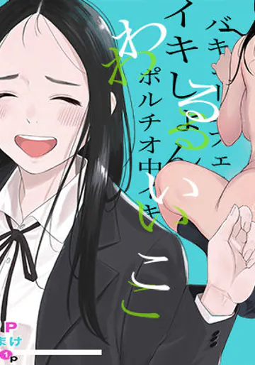 [関西オレンジ (荒井啓)] わるいこ