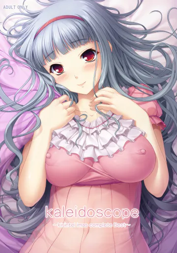 [木鈴亭 (木鈴カケル)] kaleidoscope ～kirintei imas complete Best～ (アイドルマスター) [DL版]