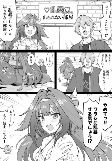 [沖葉] 乱出部 - ♡乱暴♡しないと出られない部屋 (ゼンレスゾーンゼロ)