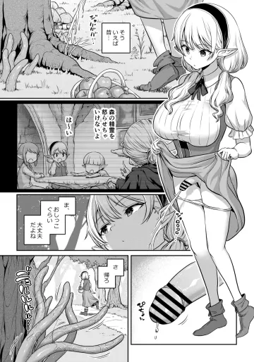 [アヤナキトリ] ふたなりエルフちゃん、森の触手に怒られる