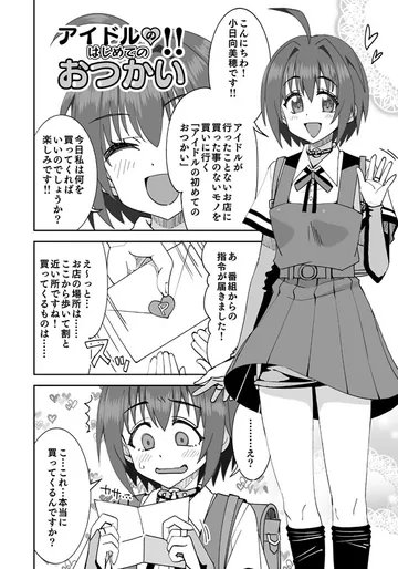 [らーめん] アイドルのはじめてのおつかい!! (アイドルマスター シンデレラガールズ)