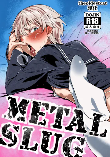 (ふたけっと12) [MARIO ALMANAC (まりお)] METAL SLUG (艦隊これくしょん -艦これ-) [カラー化] [無修正]