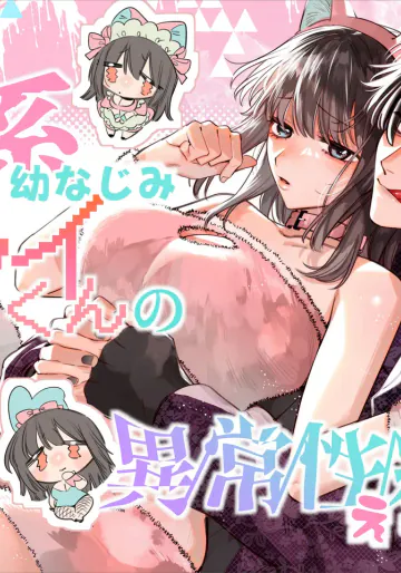 [梅ねぎ大明神 (うめこっぺ)] かわいそうなキミがいちばんカワイイ-沼系幼なじみルイくんの異常性癖えっち-