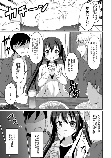 [ごちシコ] 新歓コンパに参加したリゼちゃんの漫画 (ご注文はうさぎですか?)