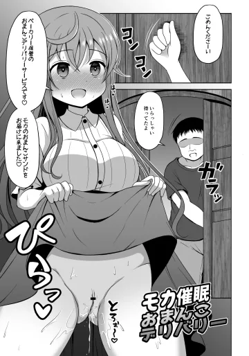 [ごちシコ] モカさんが催〇をかけられてお〇んこデリバリーしちゃう漫画 (ご注文はうさぎですか?)